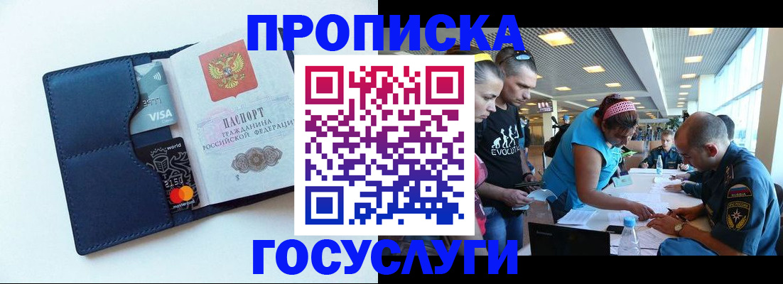 прописка штамп в Северобайкальске