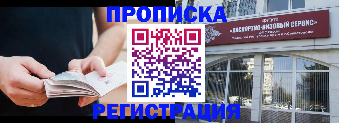 временная регистрация адрес в Северобайкальске