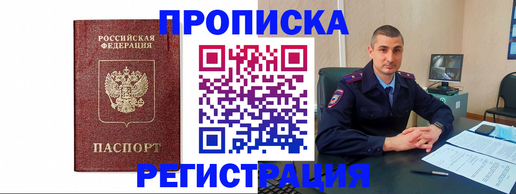 временная регистрация 2025 в Северобайкальске