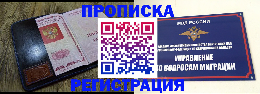 прописка для военкомата в Северобайкальске