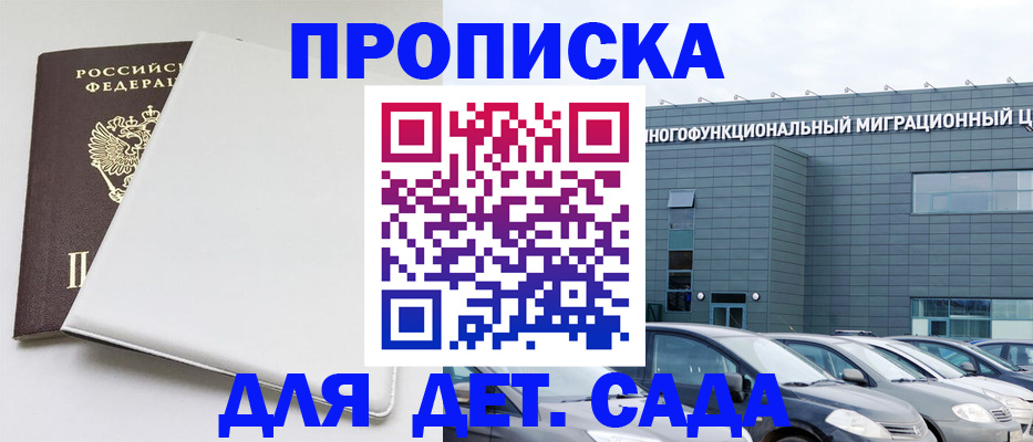 временная регистрация в квартире в Северобайкальске