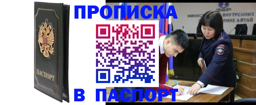 временная регистрация купить в Северобайкальске