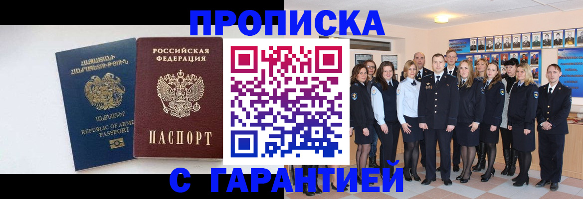 прописка поиск в Северобайкальске