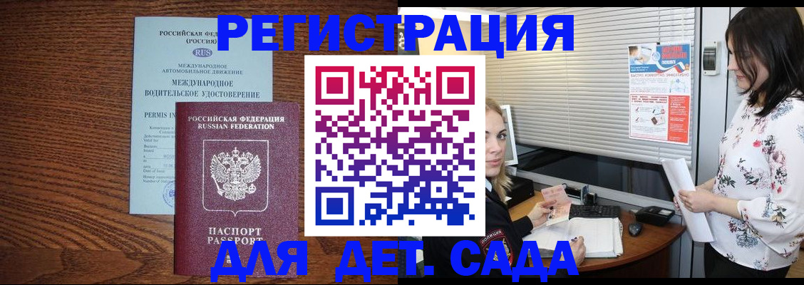 временная регистрация адрес в Северобайкальске
